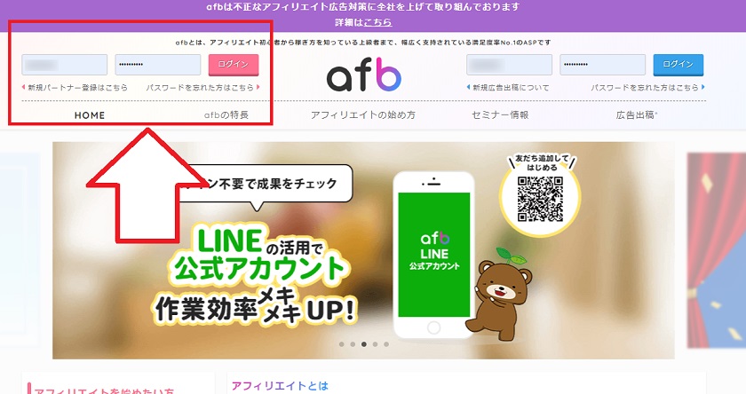 アフィbのログイン方法